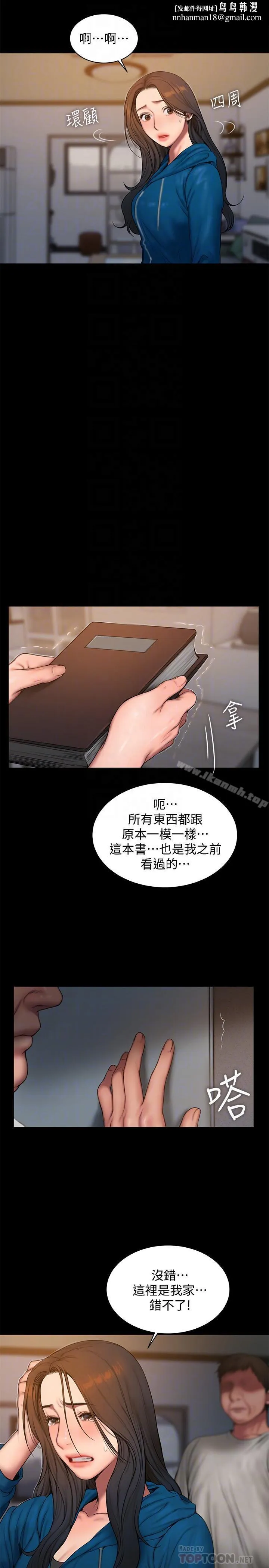 Runaway 第59话-我是你老公 第16页
