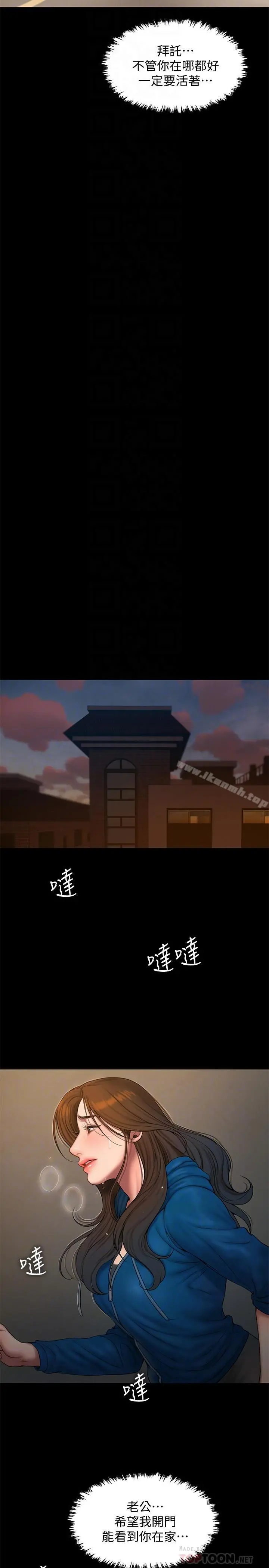 Runaway 第59话-我是你老公 第10页