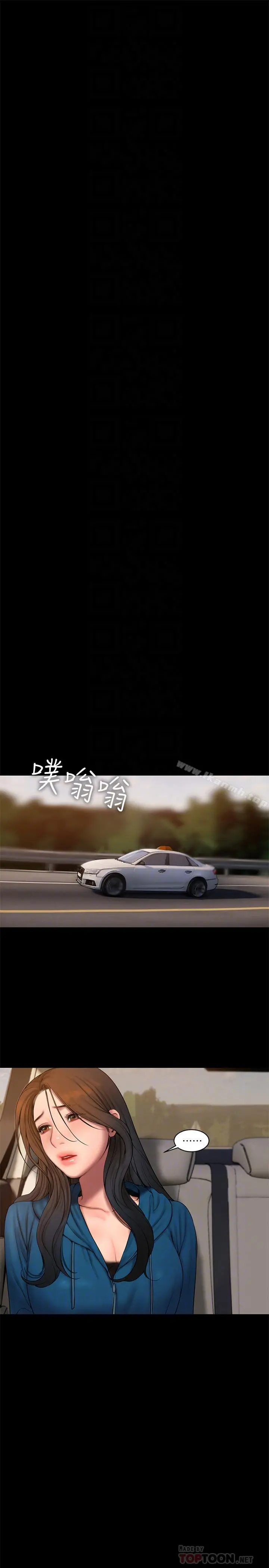 Runaway 第59话-我是你老公 第6页
