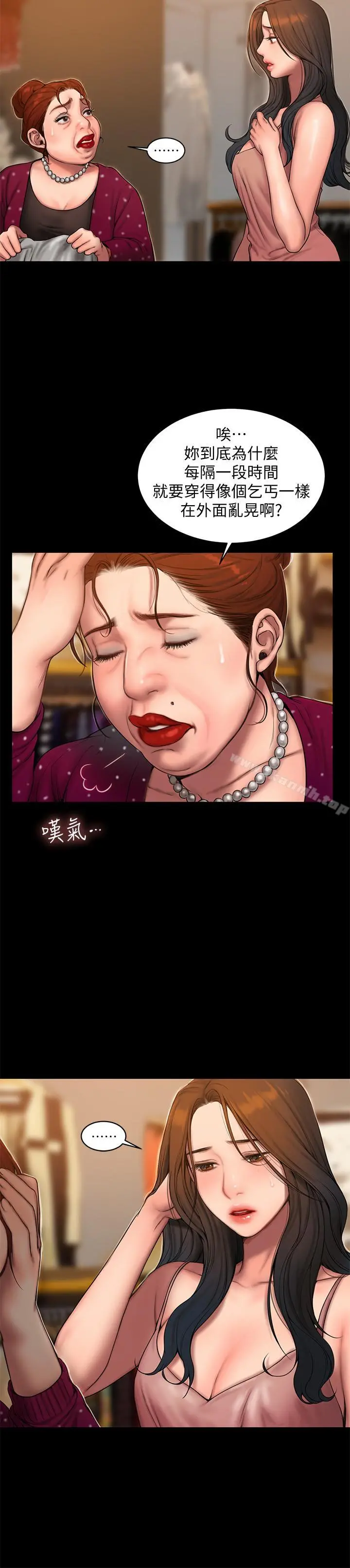 Runaway 第59话-我是你老公 第5页