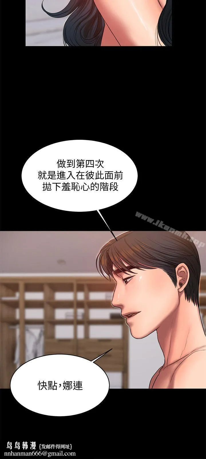 Runaway 第28话-无止尽的情慾流动 第17页