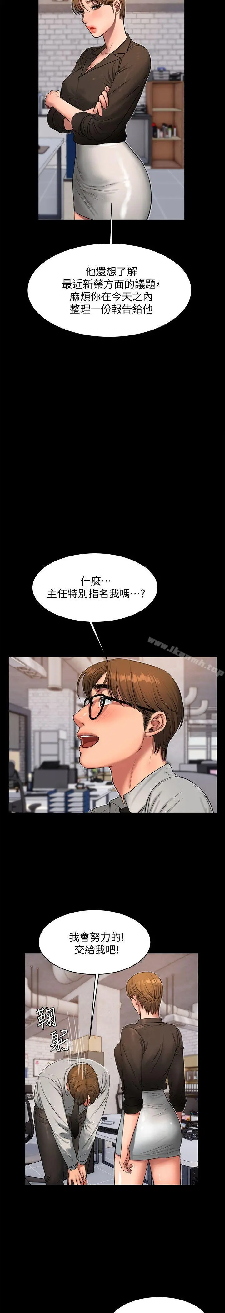 Runaway 第27话-让人想一再品嚐的娜连 第23页