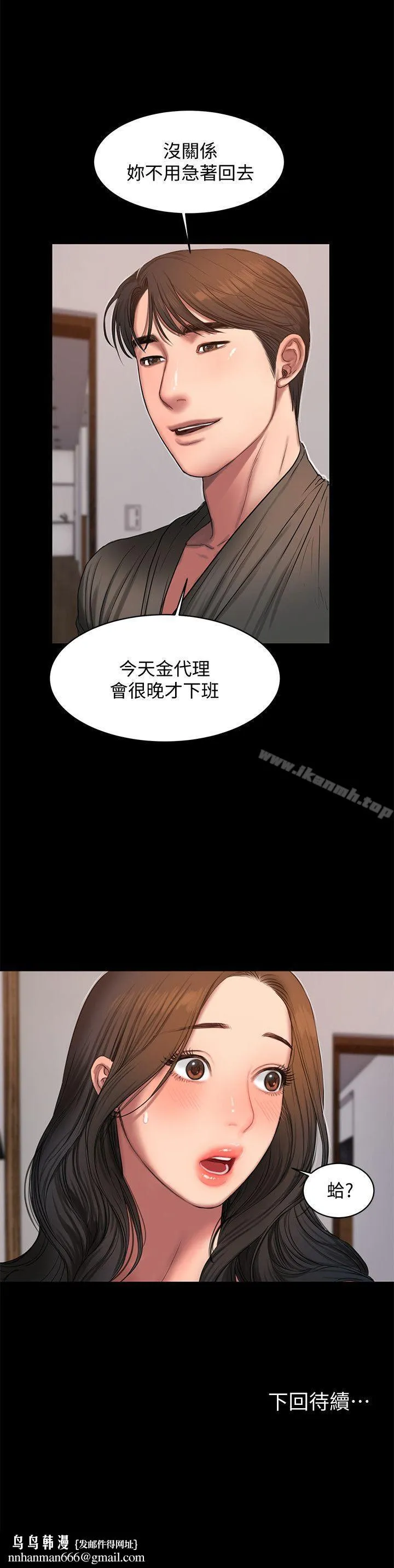 Runaway 第27话-让人想一再品嚐的娜连 第29页