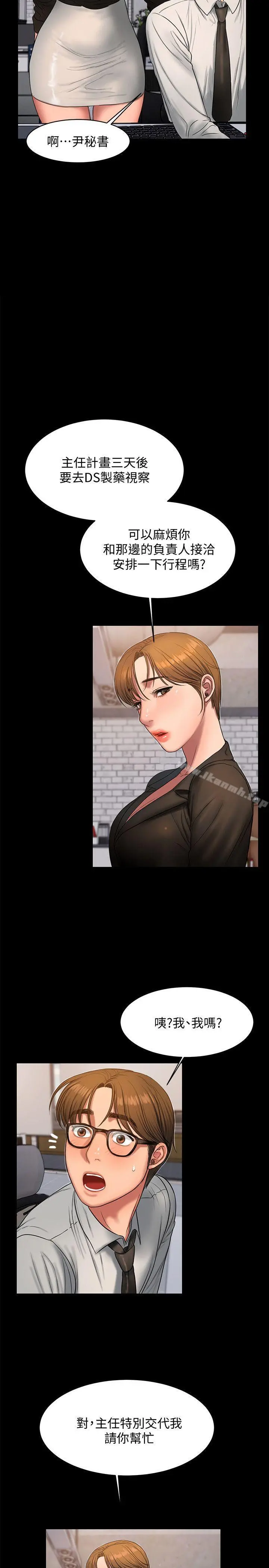 Runaway 第27话-让人想一再品嚐的娜连 第22页