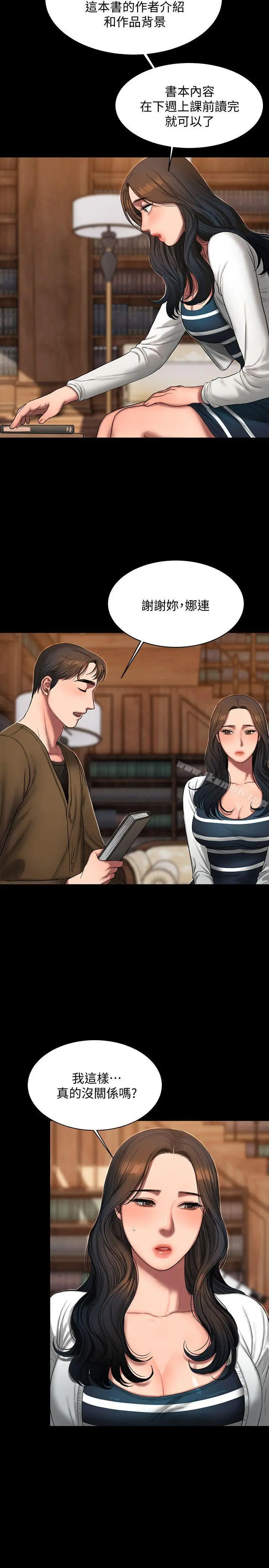 Runaway 第19话-总裁贪婪的目光 第10页