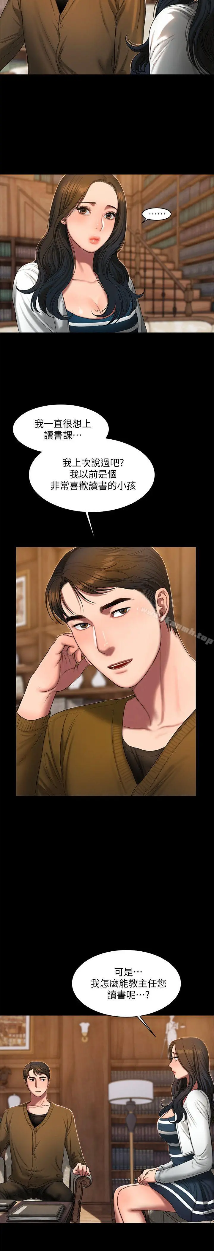 Runaway 第19话-总裁贪婪的目光 第4页