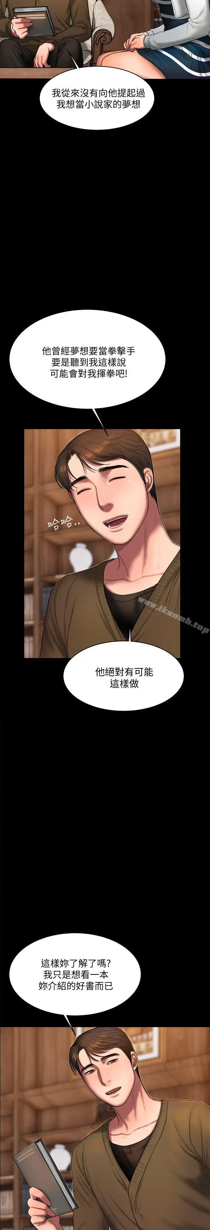 Runaway 第19话-总裁贪婪的目光 第13页