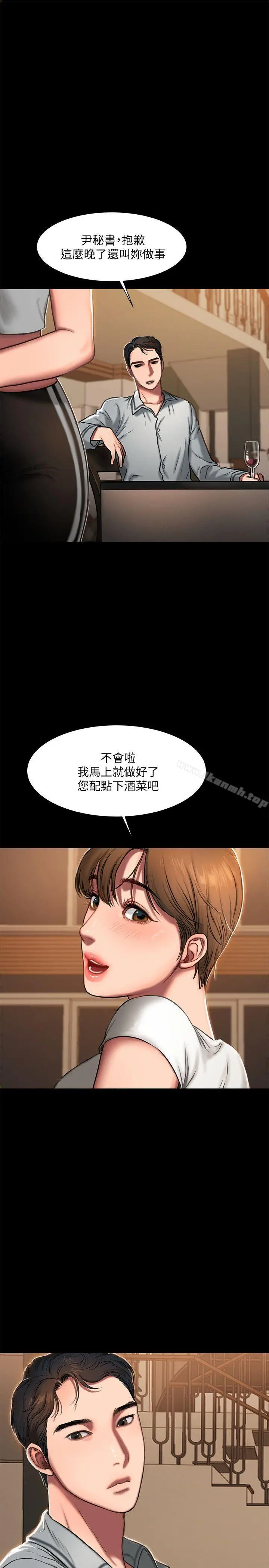 Runaway 第3话-无法拒绝的命令 第31页