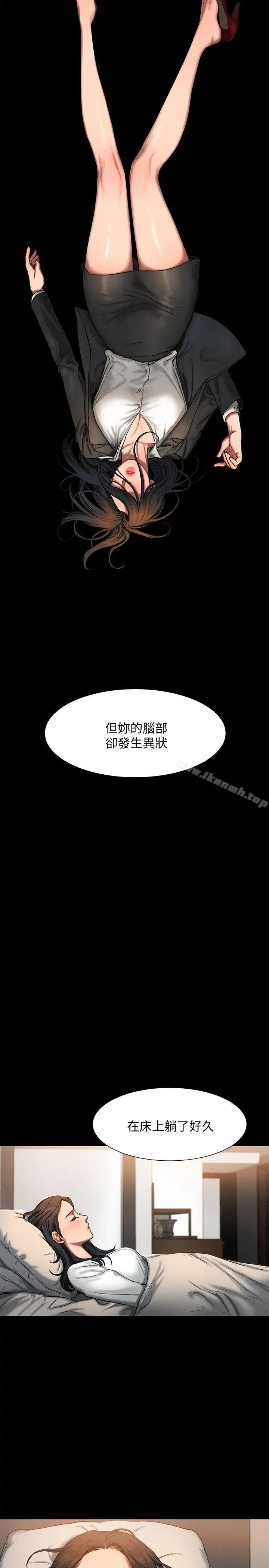 Runaway 第3话-无法拒绝的命令 第8页