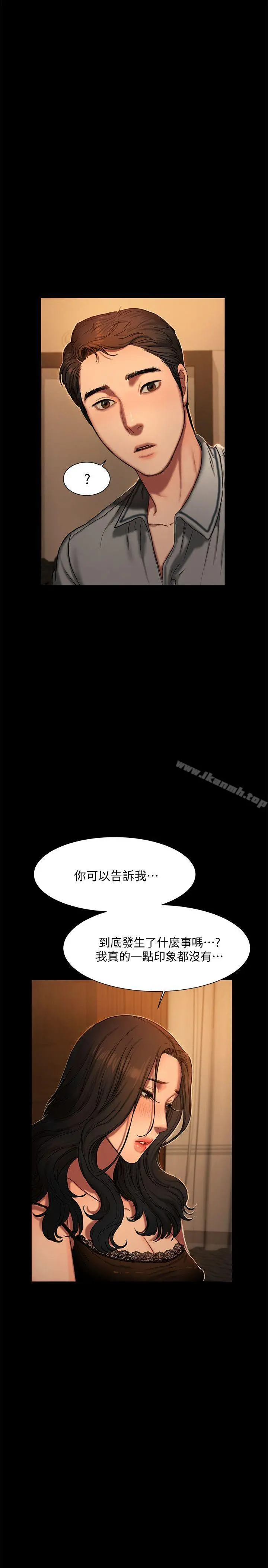 Runaway 第3话-无法拒绝的命令 第5页
