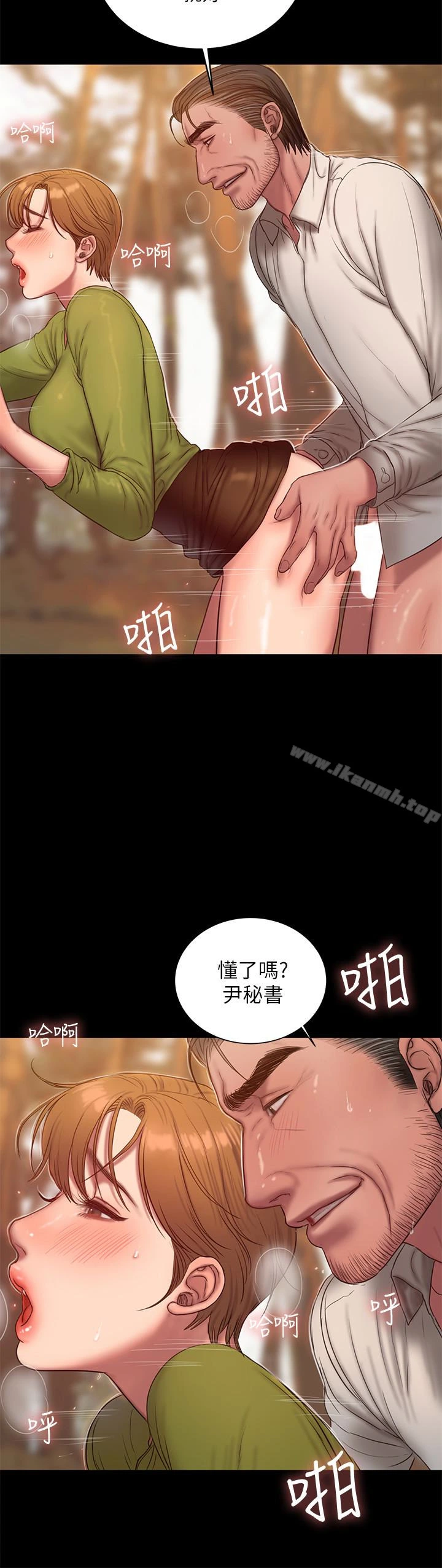 Runaway 第42话-年轻肉体给的快乐 第14页