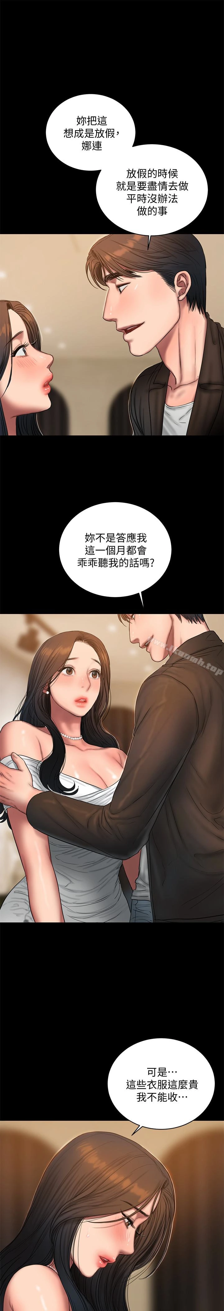 Runaway 第42话-年轻肉体给的快乐 第21页