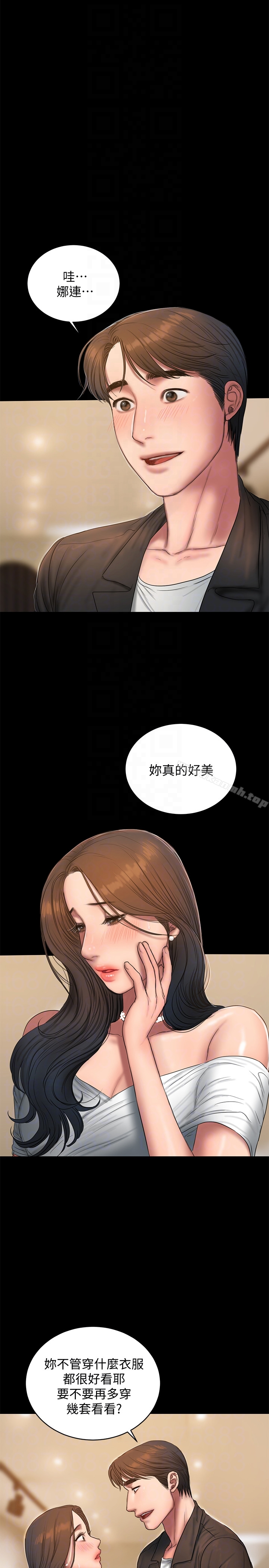 Runaway 第42话-年轻肉体给的快乐 第19页