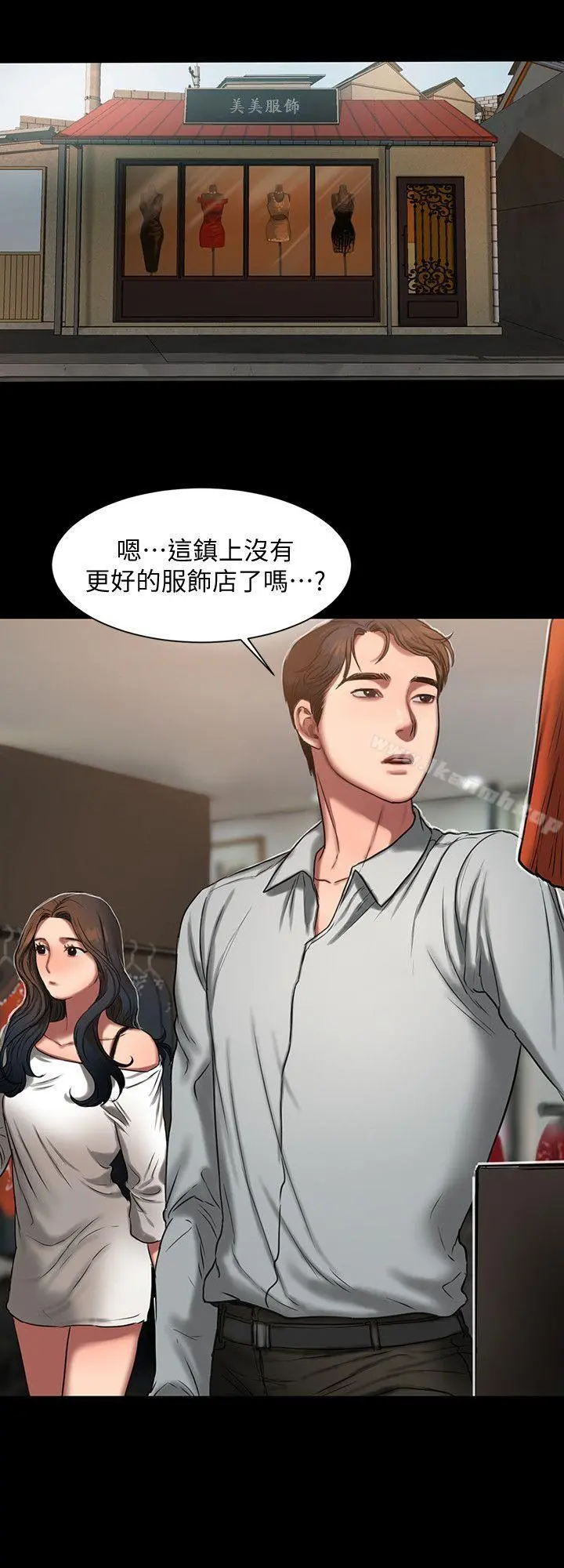 Runaway 第8话-顺从的妻子 第21页