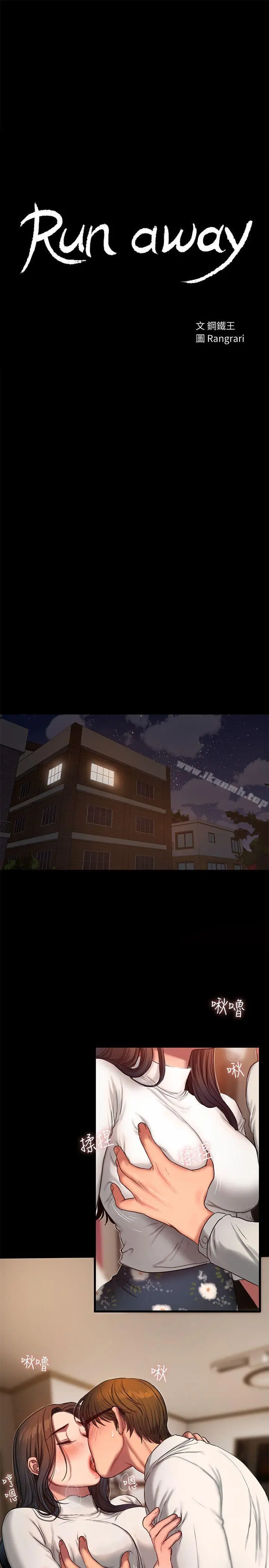 Runaway 第14话-渴望同个女人的两个男人 第2页