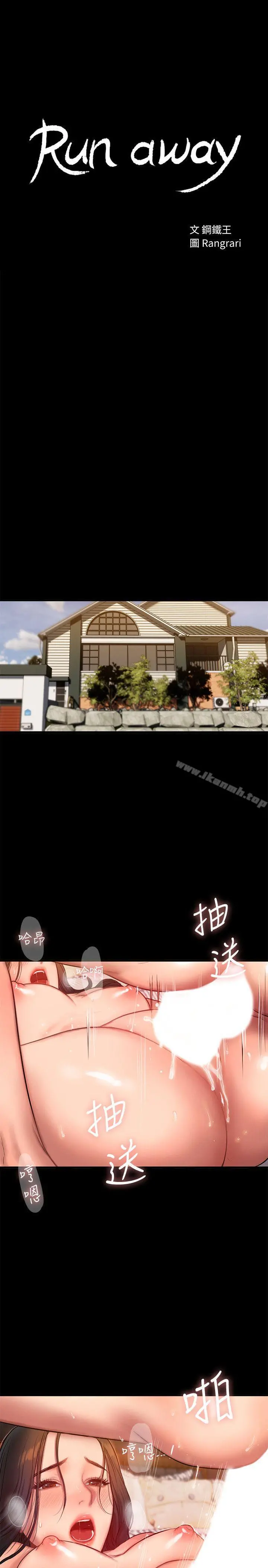 Runaway 第37话-娜连也开始享受了! 第2页