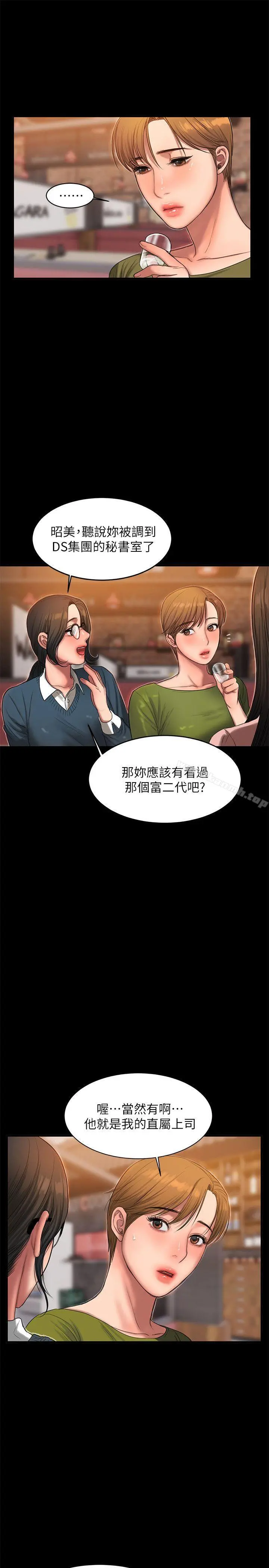 Runaway 第37话-娜连也开始享受了! 第20页