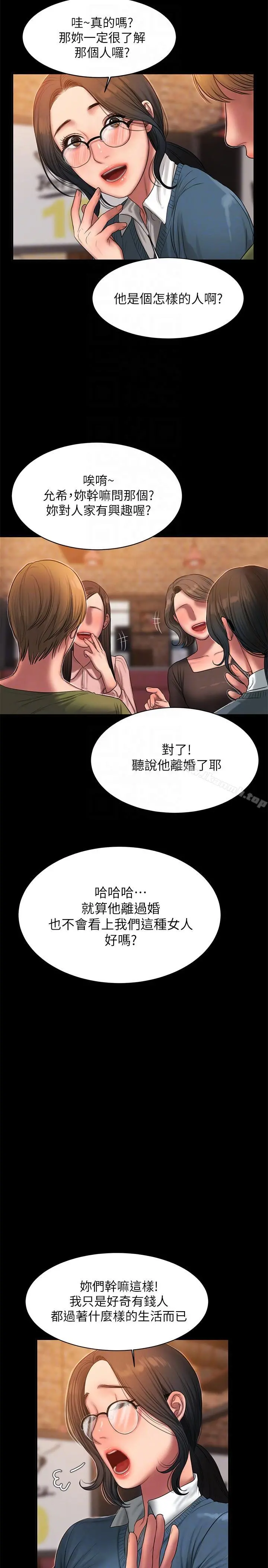 Runaway 第37话-娜连也开始享受了! 第21页