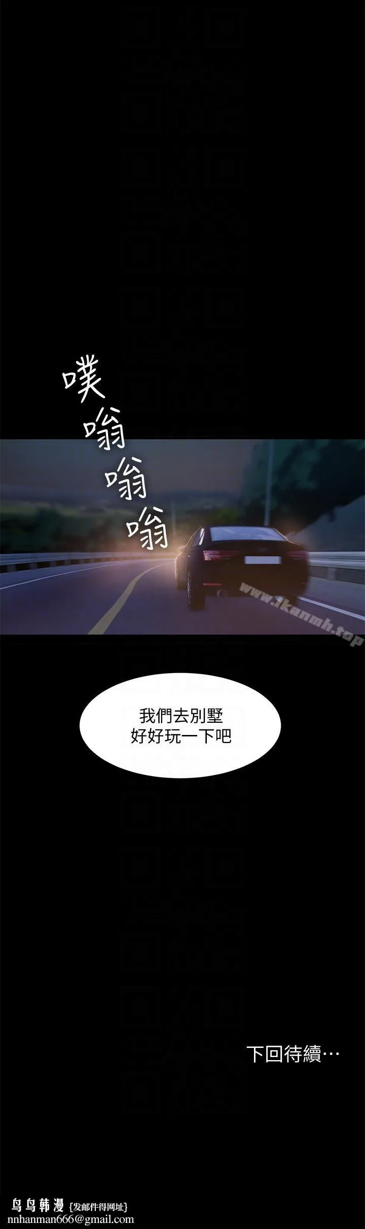 Runaway 第37话-娜连也开始享受了! 第27页