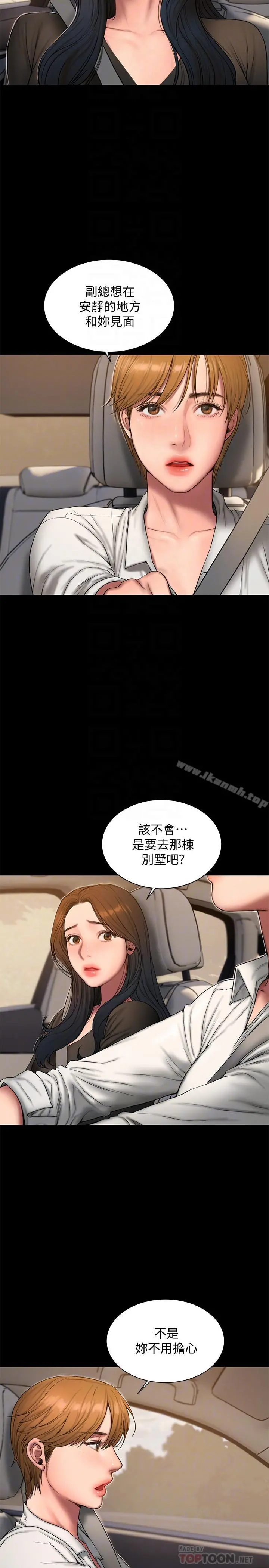 Runaway 第58话-把我老公还给我 第4页