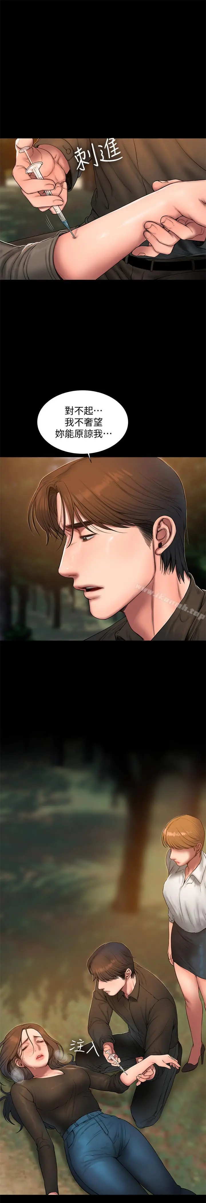 Runaway 第58话-把我老公还给我 第21页