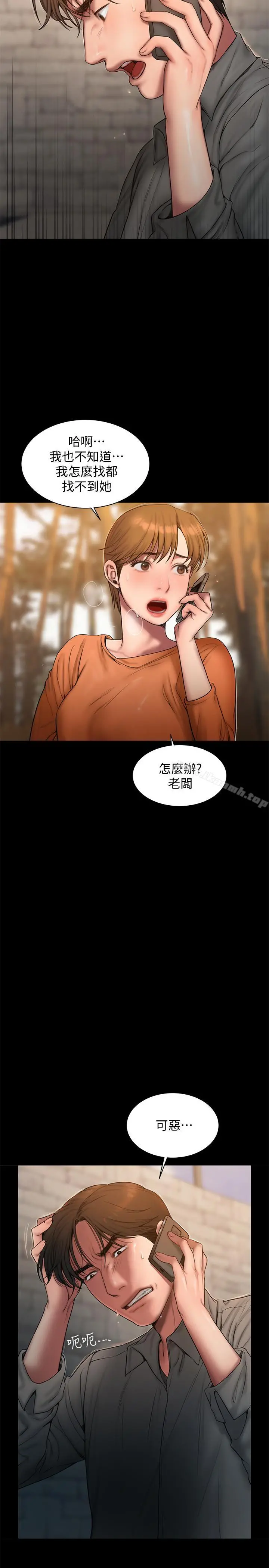 Runaway 第58话-把我老公还给我 第31页