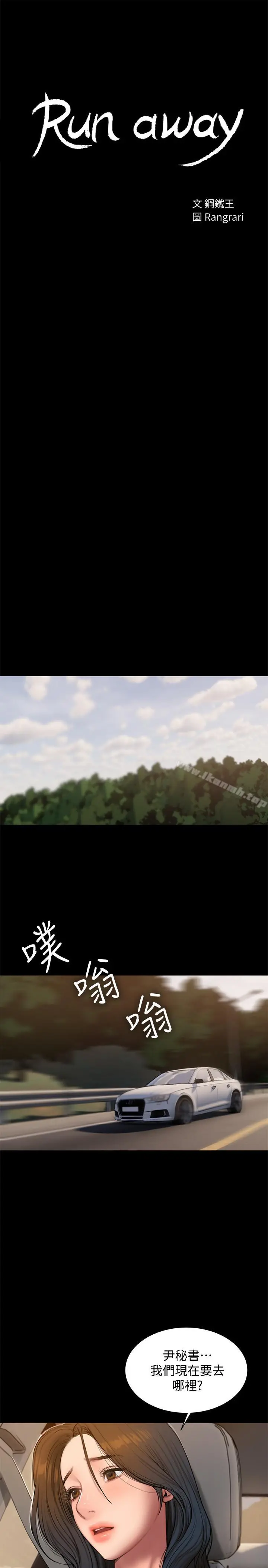 Runaway 第58话-把我老公还给我 第3页