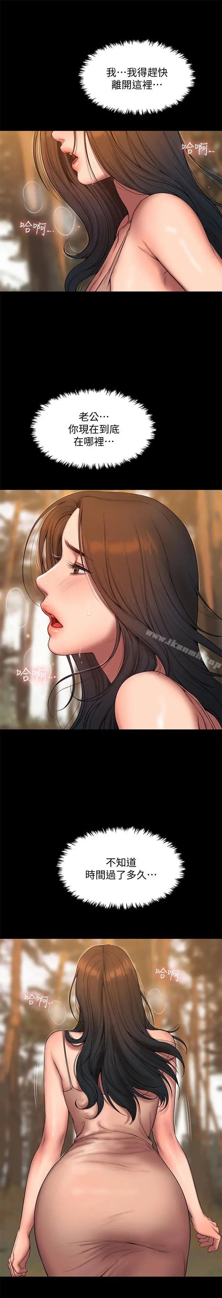 Runaway 第58话-把我老公还给我 第24页