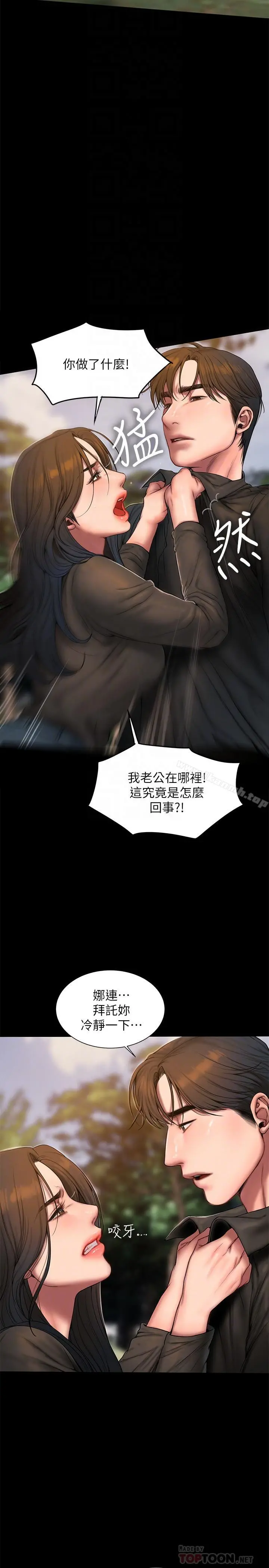 Runaway 第58话-把我老公还给我 第10页