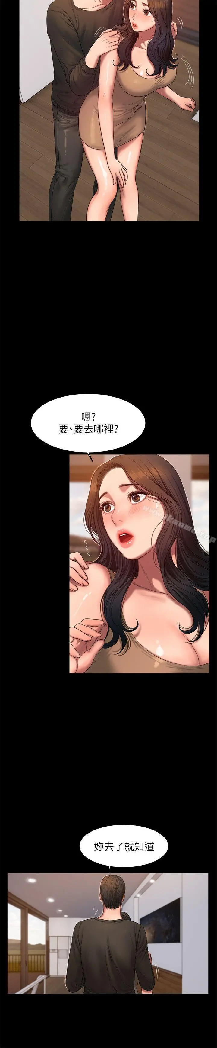 Runaway 第26话-会比第一次更舒服的 第5页