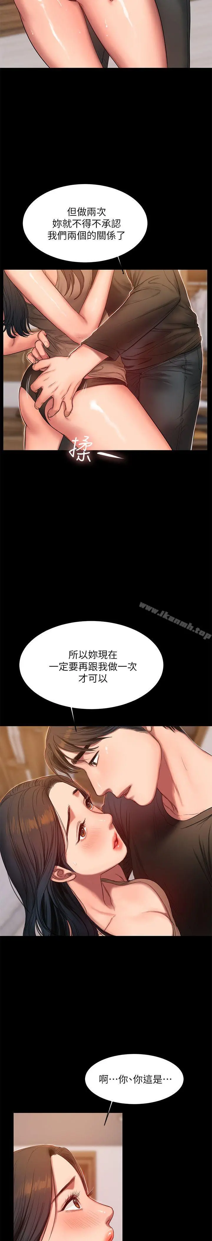Runaway 第26话-会比第一次更舒服的 第10页