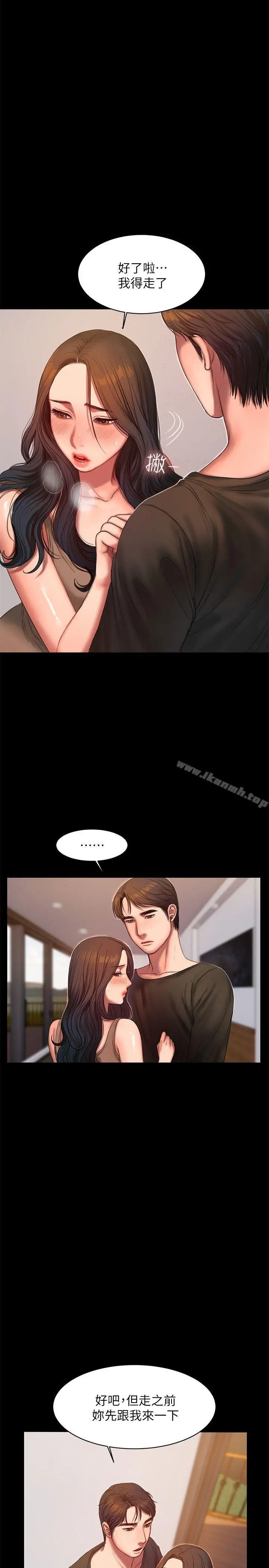 Runaway 第26话-会比第一次更舒服的 第4页