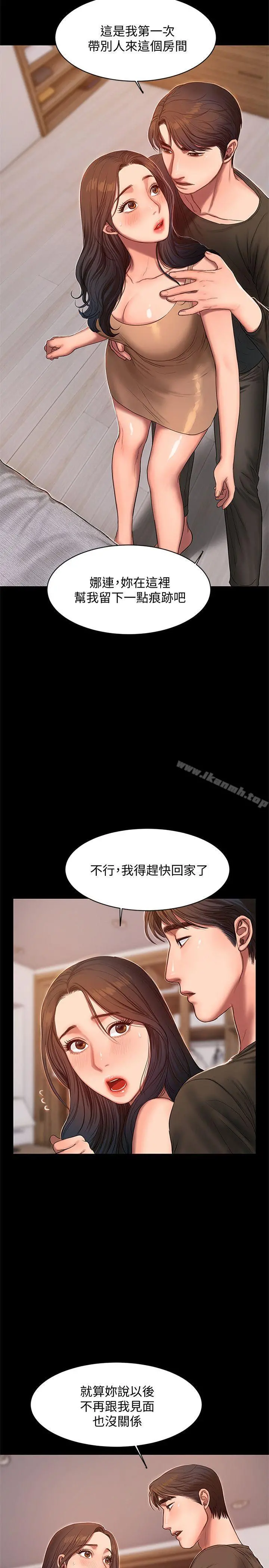 Runaway 第26话-会比第一次更舒服的 第7页