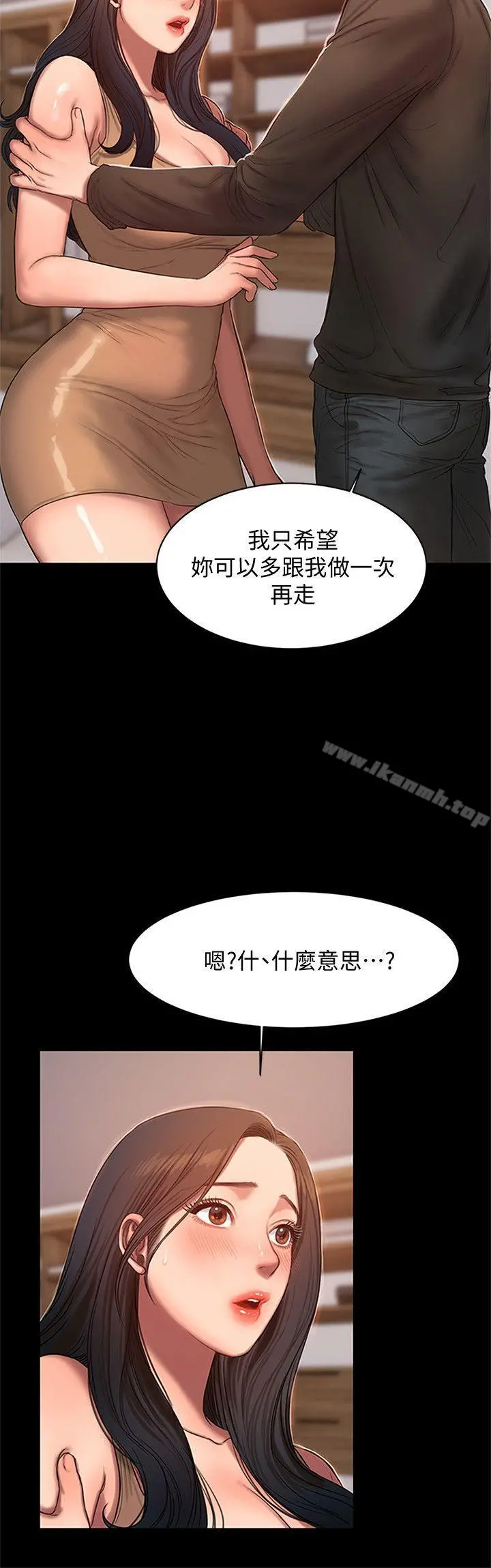 Runaway 第26话-会比第一次更舒服的 第8页