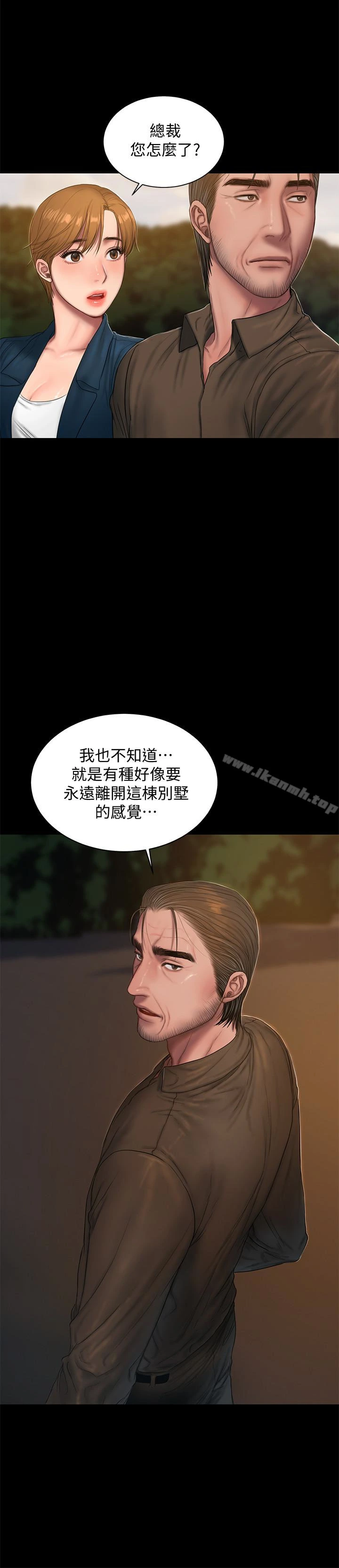 Runaway 第54话-到遥远国度出差的丈夫 第4页