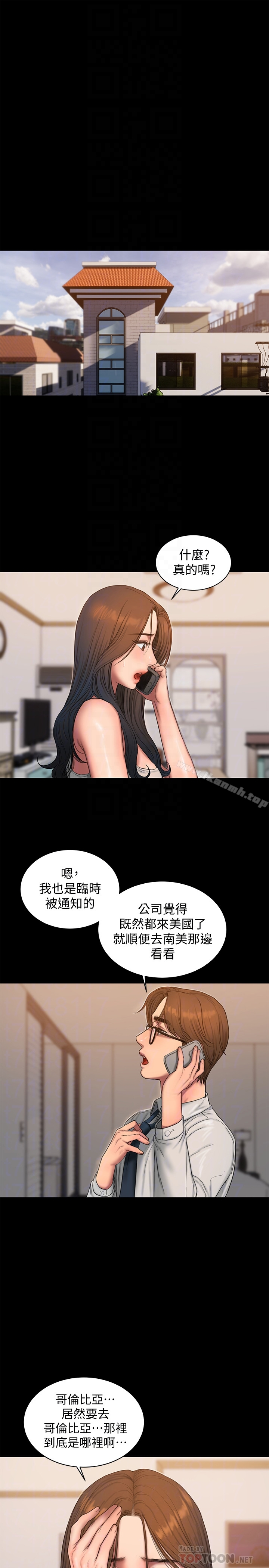 Runaway 第54话-到遥远国度出差的丈夫 第19页