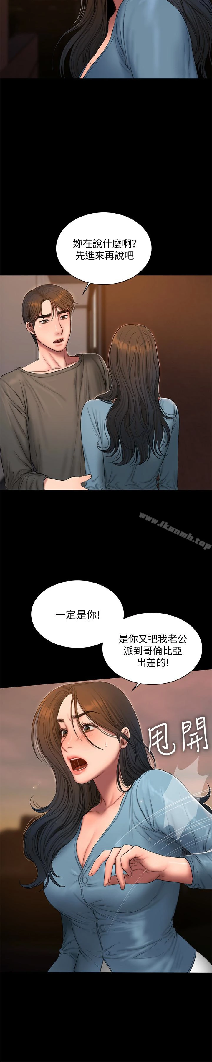 Runaway 第54话-到遥远国度出差的丈夫 第24页