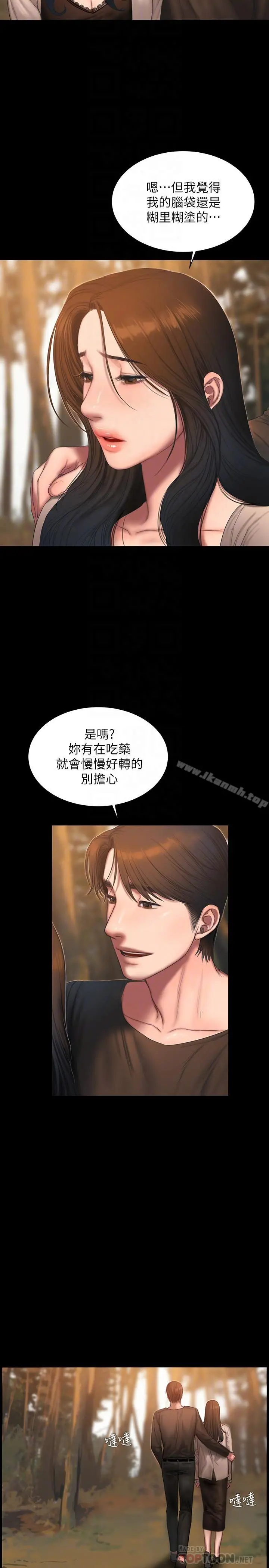 Runaway 第60话-尹秘书...你刚刚说什么啊 第4页