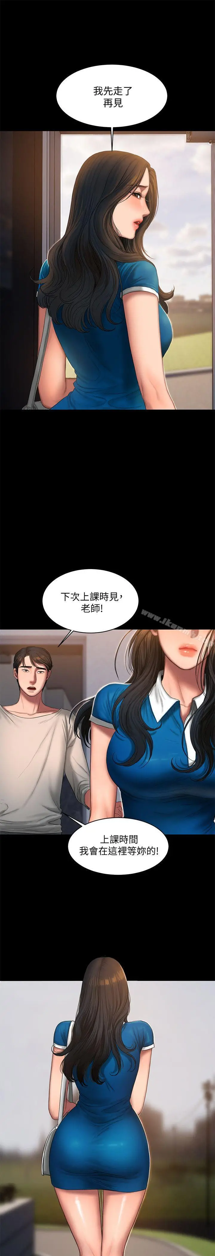 Runaway 第23话-我们坦承一点 第9页