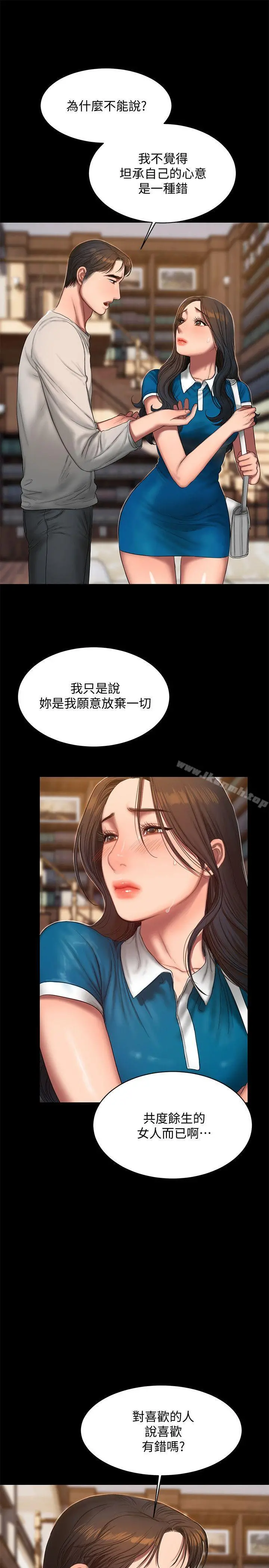 Runaway 第23话-我们坦承一点 第6页