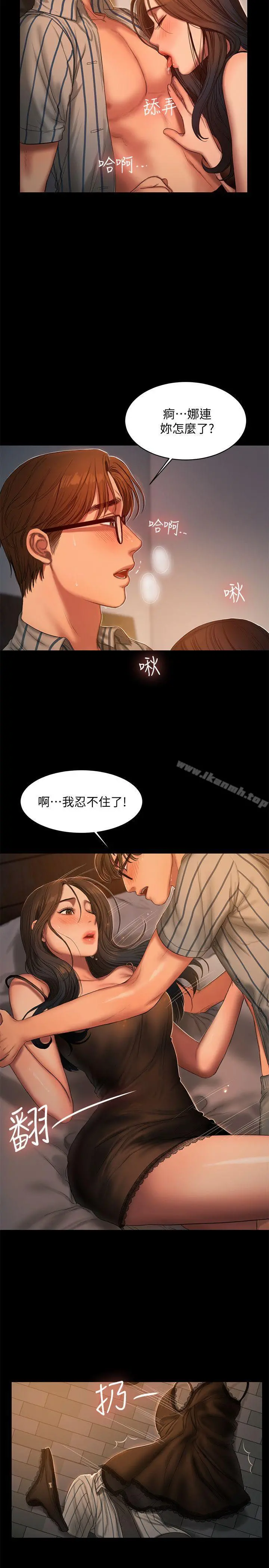 Runaway 第23话-我们坦承一点 第13页