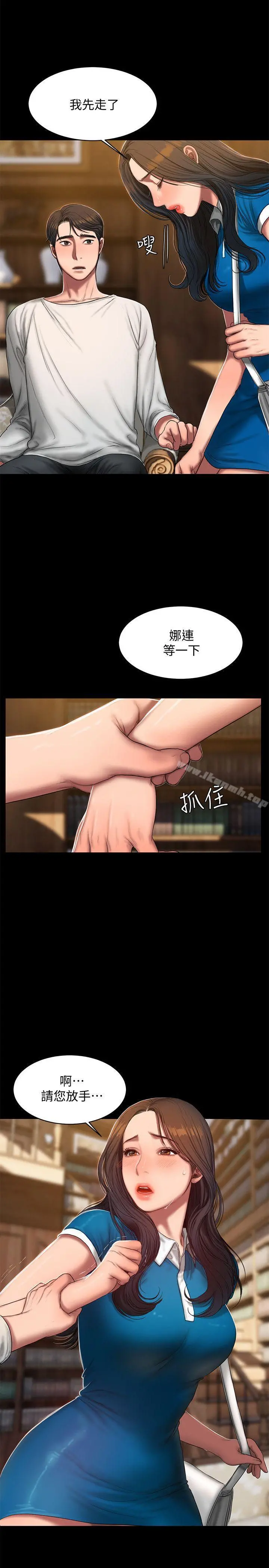 Runaway 第23话-我们坦承一点 第4页