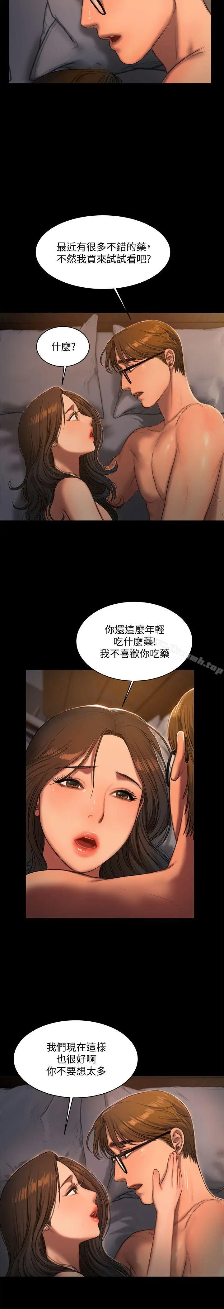 Runaway 第23话-我们坦承一点 第25页