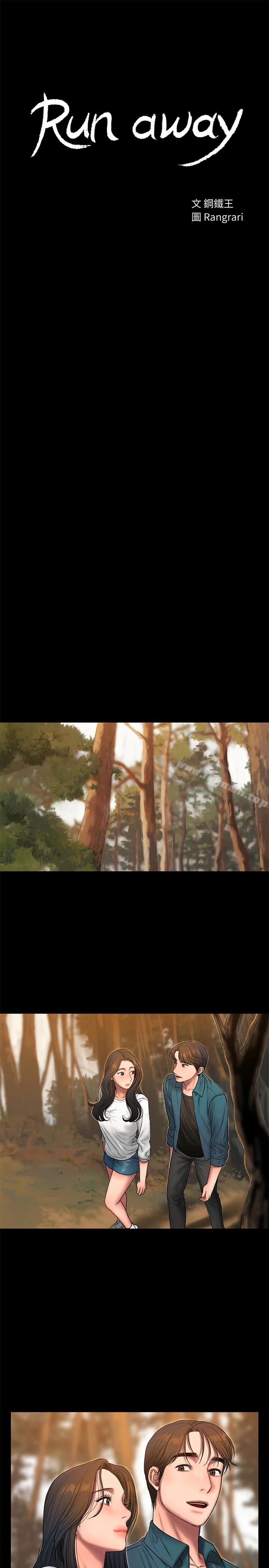Runaway 第45话-逐渐堕落的娜连 第3页
