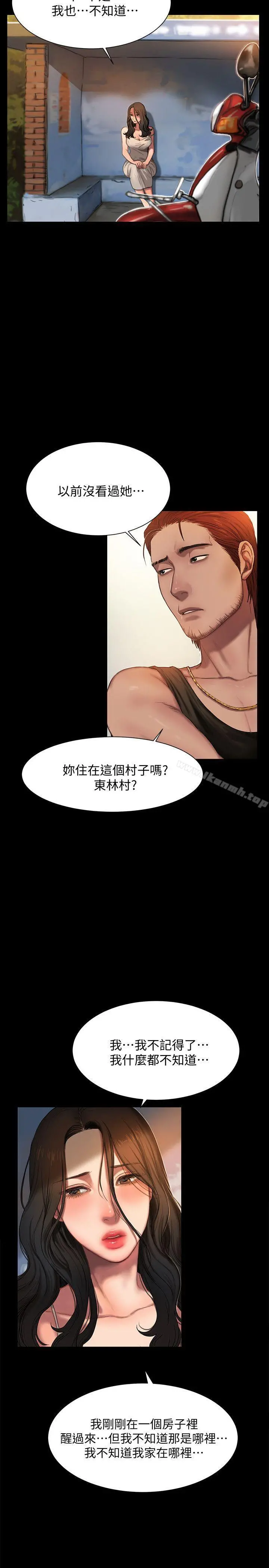 Runaway 第1话-失去记忆的女人 第5页