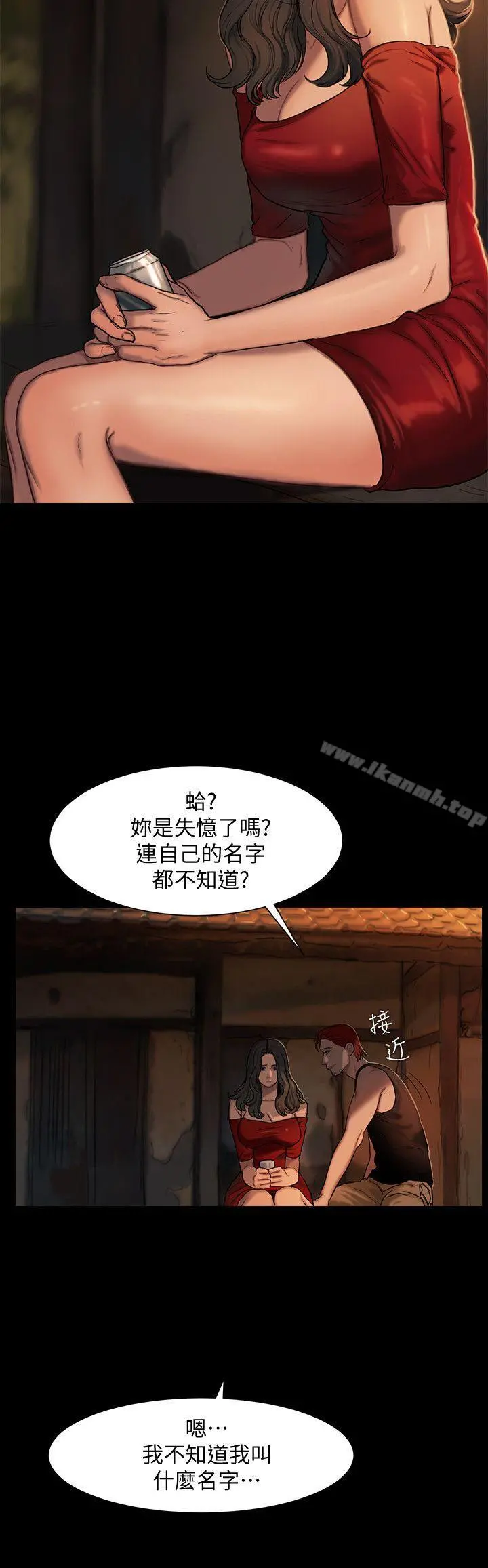 Runaway 第1话-失去记忆的女人 第24页