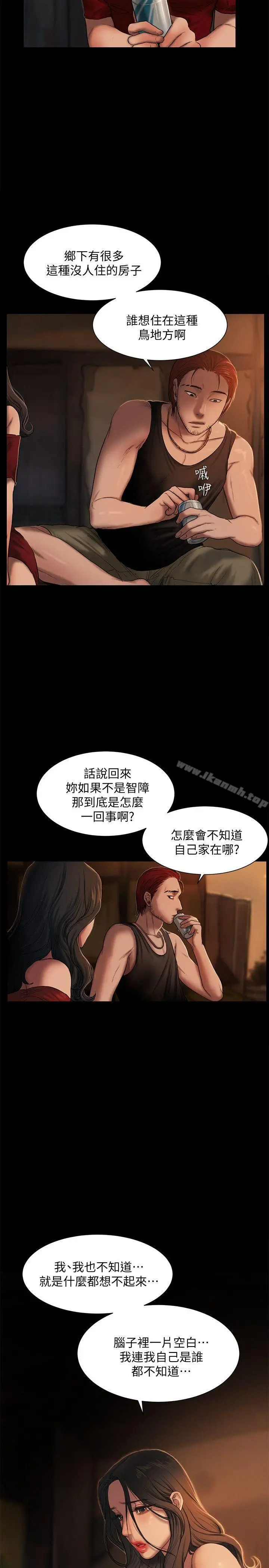 Runaway 第1话-失去记忆的女人 第23页