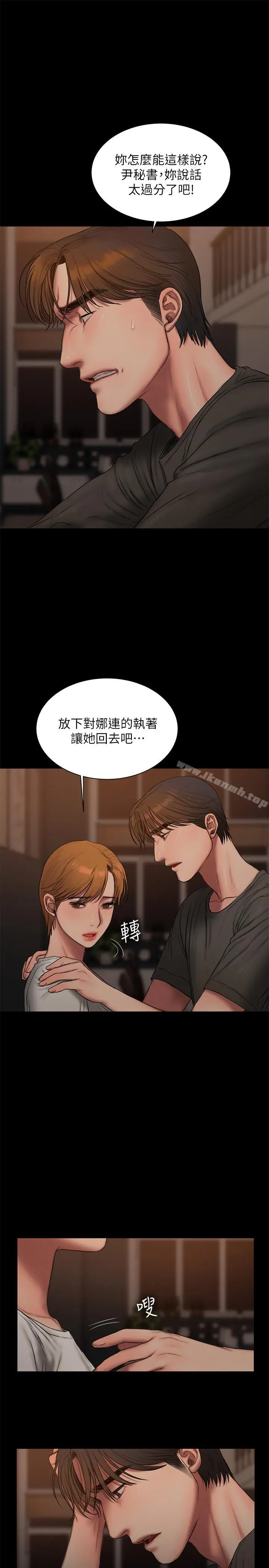 Runaway 最终话-残忍的选择 第5页