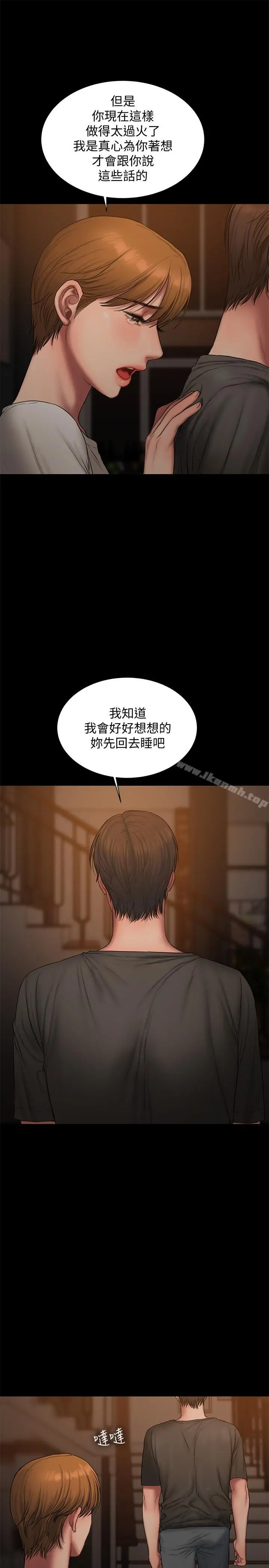 Runaway 最终话-残忍的选择 第7页
