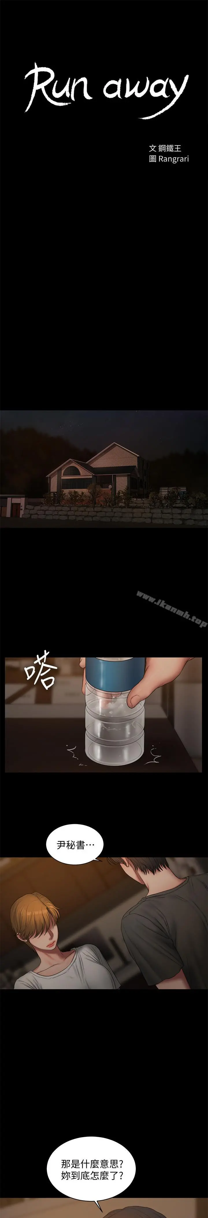 Runaway 最终话-残忍的选择 第3页